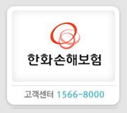 한화손해보험
