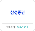 삼성증권